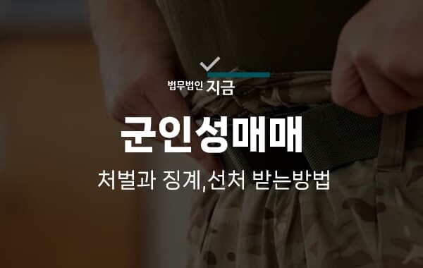 군인성매매 썸네일