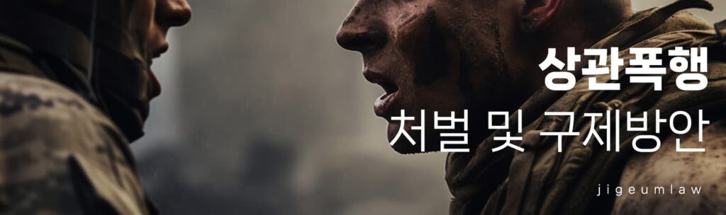 상관폭행 페이지 헤더 이미지