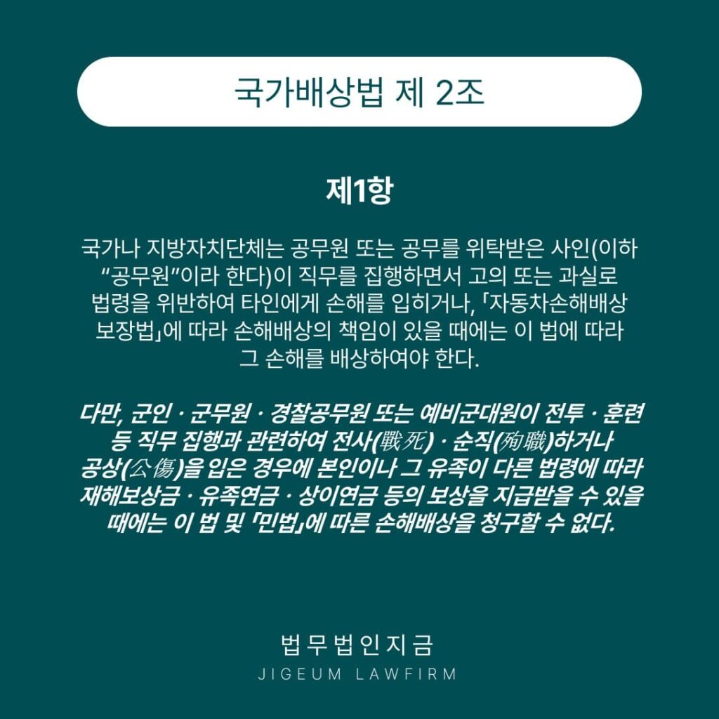 이중배상금지-국가배상법제2조
