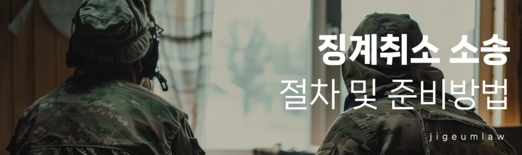 징계취소 페이지 헤더 이미지