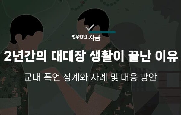 군대 폭언 징계-썸네일