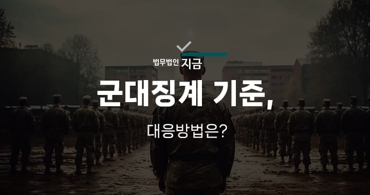 군대징계-썸네일