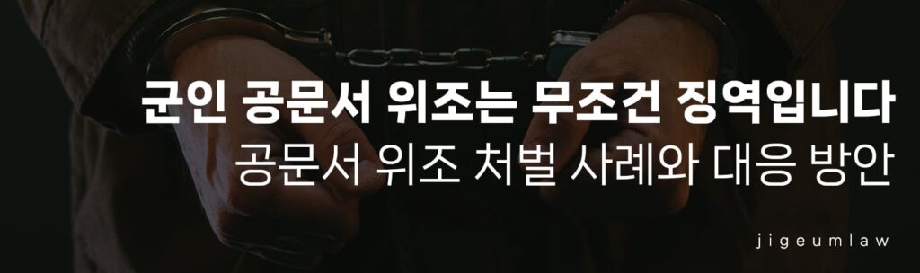 군인 공문서 위조-헤더이미지