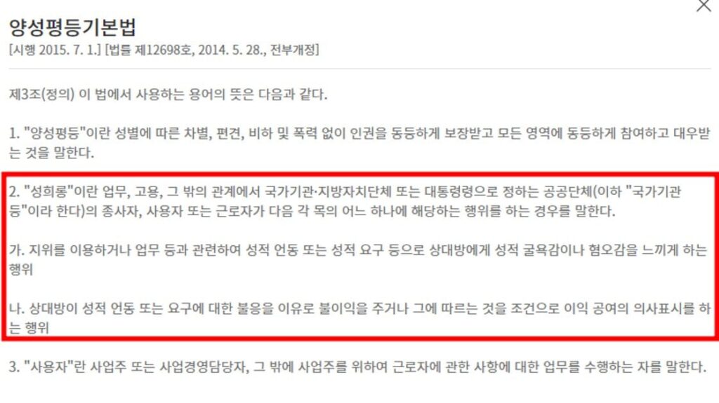 군인 성희롱 처벌-양성평등기본법
