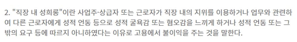 군인 성희롱 처벌-일가정양립지원에관한법률