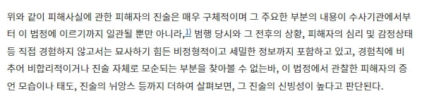 군인성범죄-판례진술조서