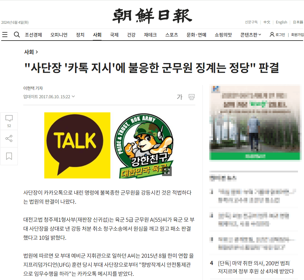 군대 명령 불복종_조선일보기사_2