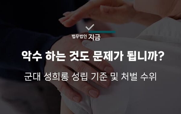 군대 성희롱-썸네일