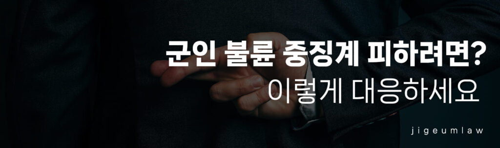 군인 불륜-헤더이미지