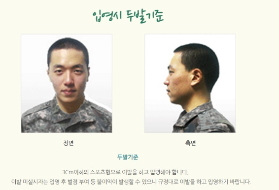 군대 두발 징계 기준