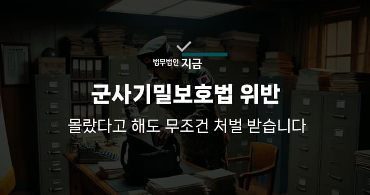 군사기밀보호법위반 썸네일