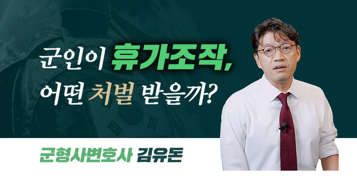 휴가조작-처벌-수위