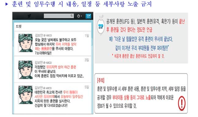 군인 sns 사진 규정-군 장병 sns 활용 사례집-2