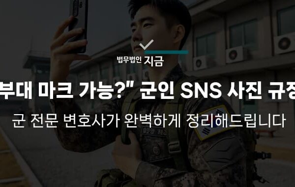 군인 sns 사진 규정-썸네일