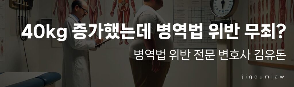 병역법 위반-헤더이미지