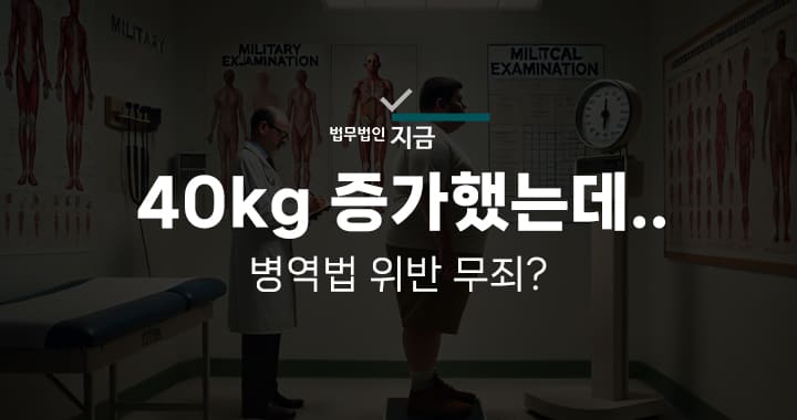 병역법 위반-썸네일