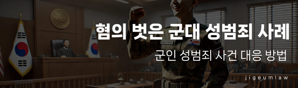 군대 성범죄 사례 - 헤더이미지