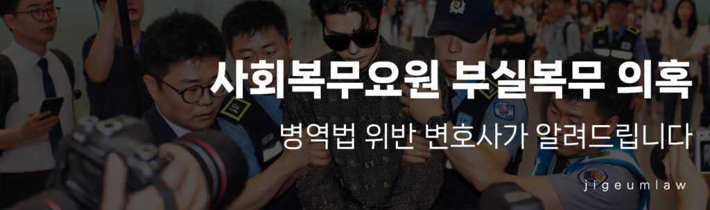 부실복무 - 헤더이미지