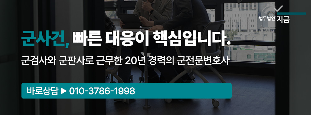 군인등강제추행