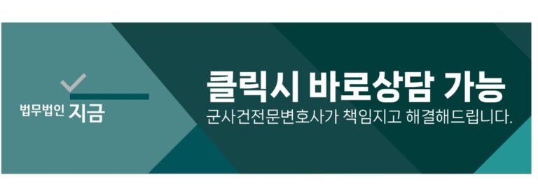 군인 성범죄 변호사 선임