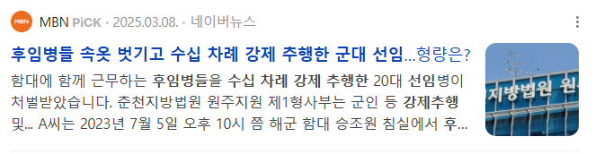 군인등강제추행_기사이미지