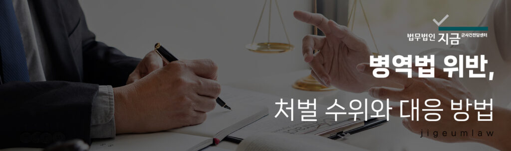 병역법 위반 페이지 헤더 이미지