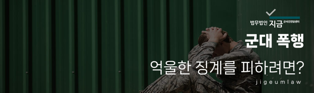 군대폭행1