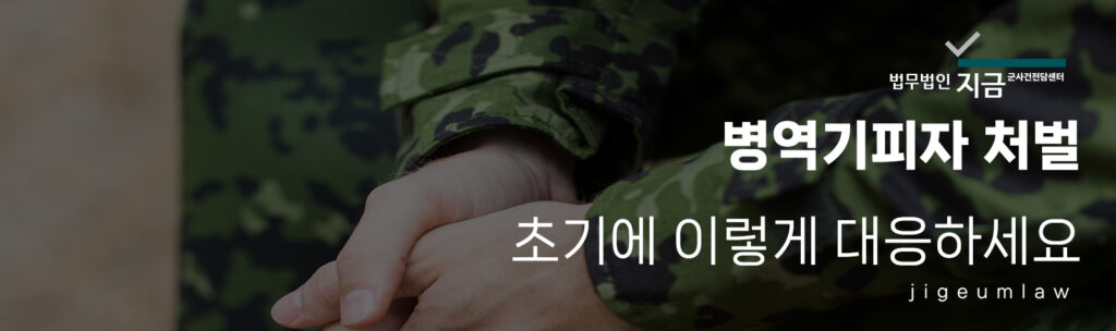 병역기피자처벌 