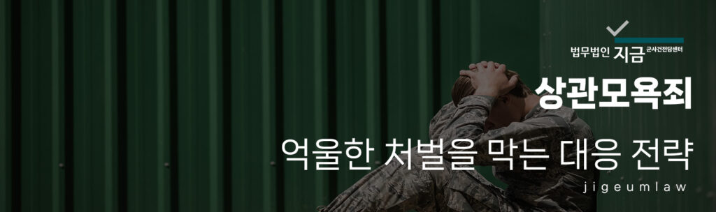 상관모욕죄1