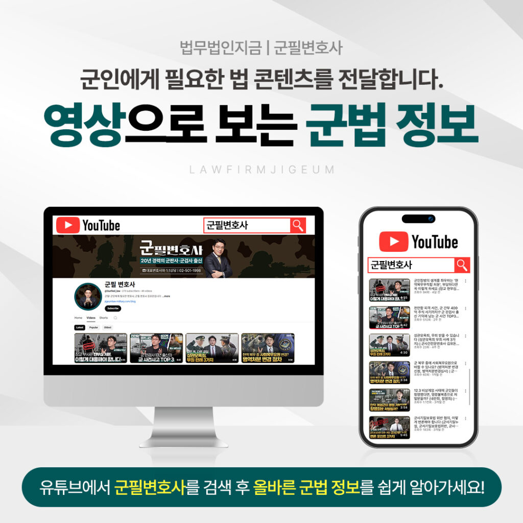 군인등강제추행 
