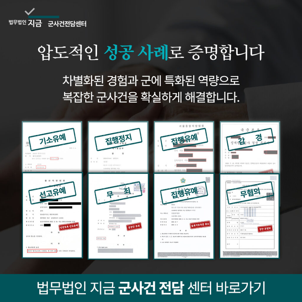 병역법 위반 처벌_성공사례 이미지
