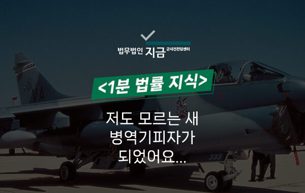 병역기피자 처벌 대표 이미지