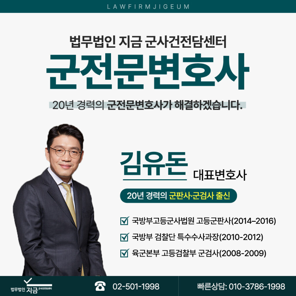 간부불명예전역_변호사님이력