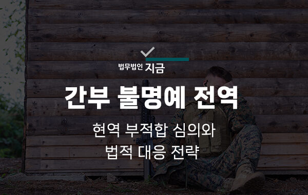 간부불명예전역_대표이미지