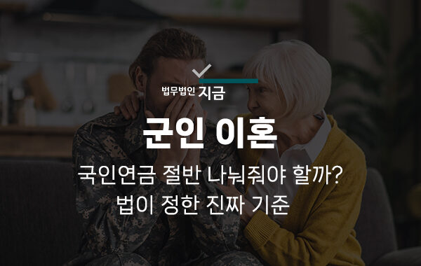 군인이혼_대표이미지