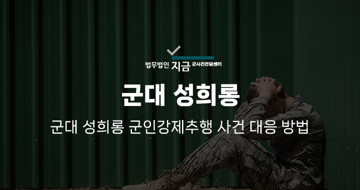 군대 성희롱_대표이미지