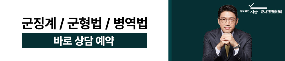 장교징계항고_상담예약