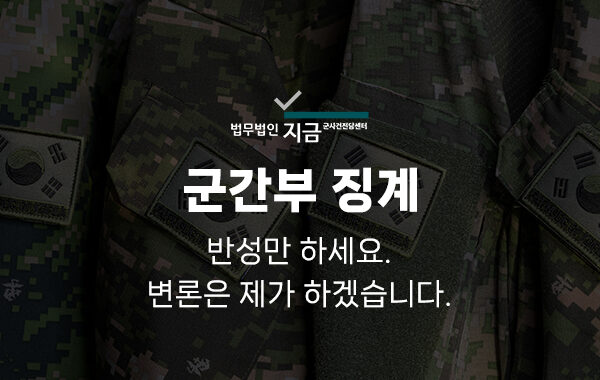 군간부징계_대표이미지