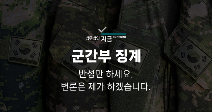 군간부징계_대표이미지