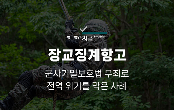 장교징계항고_대표이미지