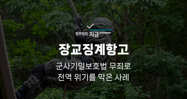 장교징계항고_대표이미지