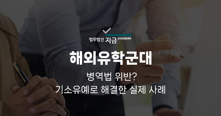 해외유학군대_대표이미지