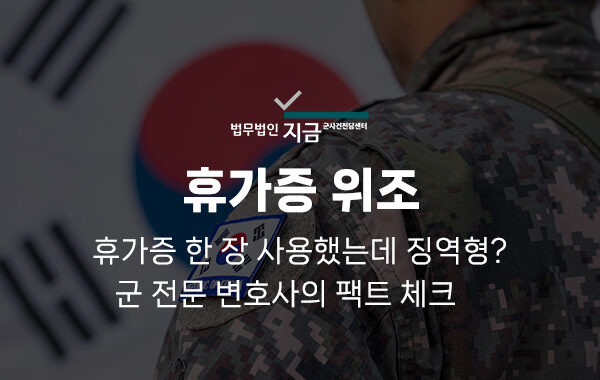 휴가증위조_대표이미지