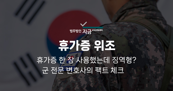 휴가증위조_대표이미지