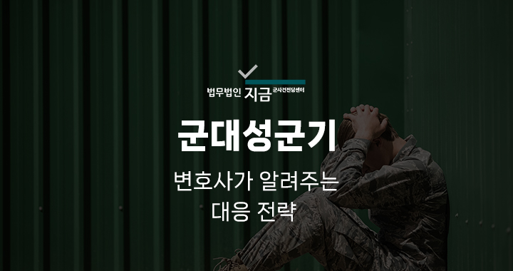 군대성군기_대표이미지