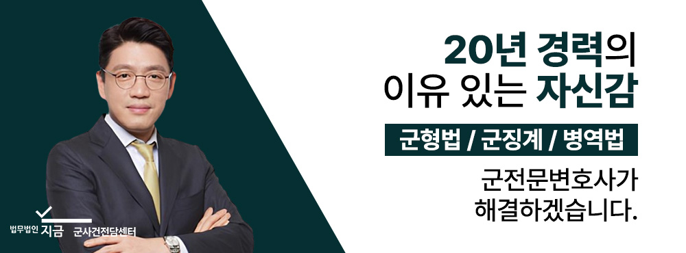 군징계항고-중간배너1