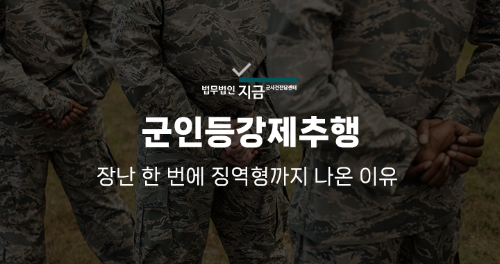 군인등강제추행_대표이미지
