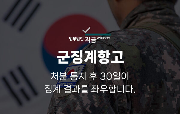 군징계항고_260123