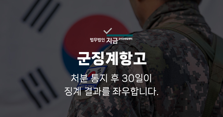 군징계항고_260123