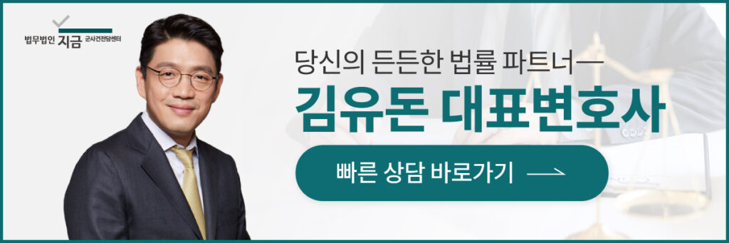 군기교육대 집행정지_배너3